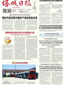 塔城日报(汉)